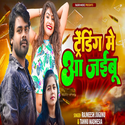 Trending Me Aa Jaibu/Rajneesh Jugnu, Tannu Madhesia & Kavi Masoom