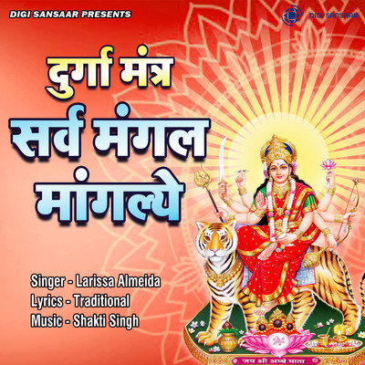 Durga Mantra Sarv Mangal Mangaley/Larissa Almeida