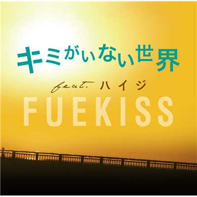 Power of the Music feat. Meajyu/FUEKISS