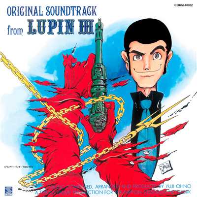 ルパン三世のテーマ Theme From Lupin Iii ルパン三世のテーマ 78 アルバム用ミックス ヴァージョン You The Explosion Band 収録アルバム ルパン三世 オリジナル サウンドトラック 24bit 96khz ハイレゾ音源 試聴 音楽ダウンロード Mysound