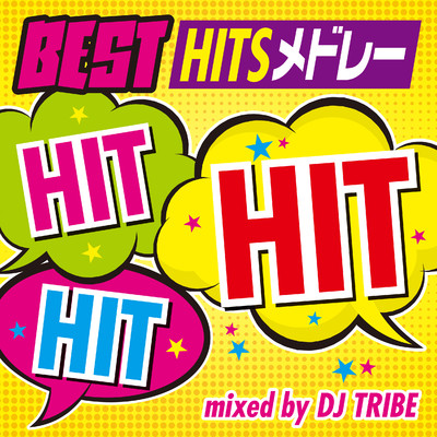 アルバム/BEST HIT HIT HIT 〜BEST HITS メドレー〜/DJ TRIBE