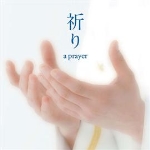 祈り〜A PRAYER/海上自衛隊 東京音楽隊