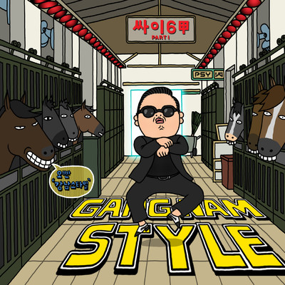 シングル/Gangnam Style (江南スタイル)/PSY