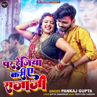 シングル/Parhejiya Kari Ye Raja Ji/Pankaj Gupta