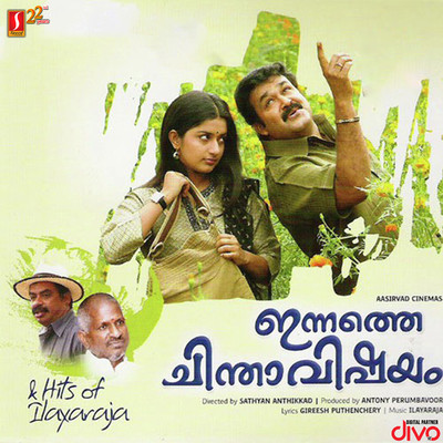 Innathe Chinthavishayam (Original Motion Picture Soundtrack)/Ilaiyaraaja
