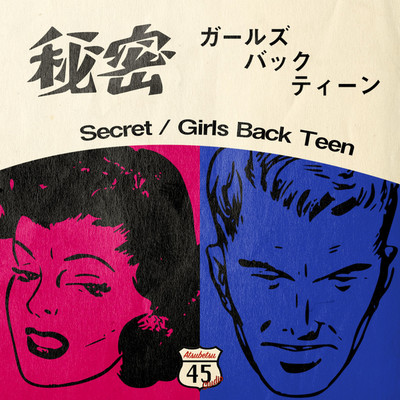 秘密 ／ Secret/Girls Back Teen
