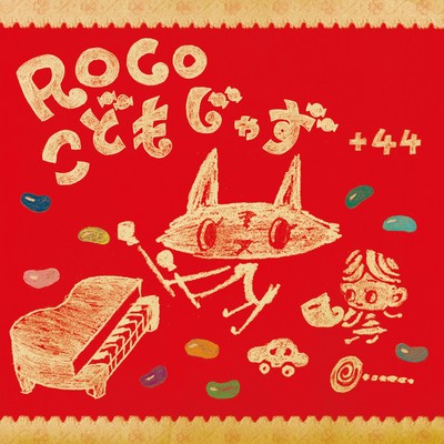 黒ネコのタンゴ/ROCO