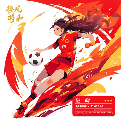 Dawn (2023 Women's World Cup Celebration Song)/K.A／Yang Lina