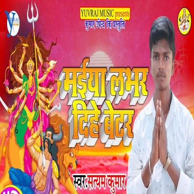 Maiya Lobhar Dihe Better/Satyam Kuamr & Upendra Kushawaha