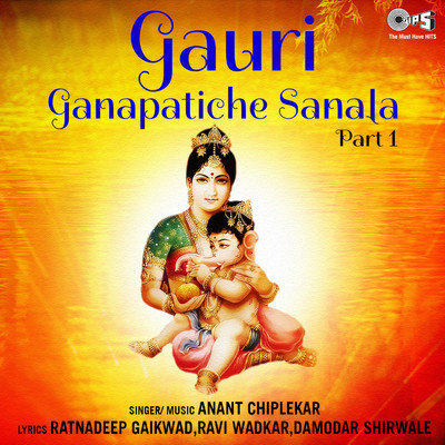 アルバム/Gauri Ganapatiche Sanala Pt. 1/Anant Chiplekar