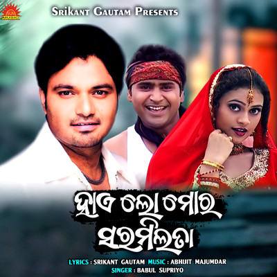 シングル/Hai Lo Mora Sharamilata/Babul Supriyo
