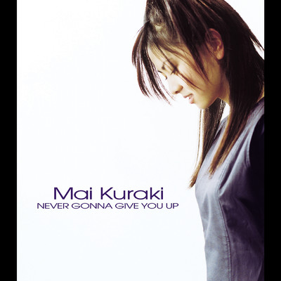 NEVER GONNA GIVE YOU UP/倉木麻衣