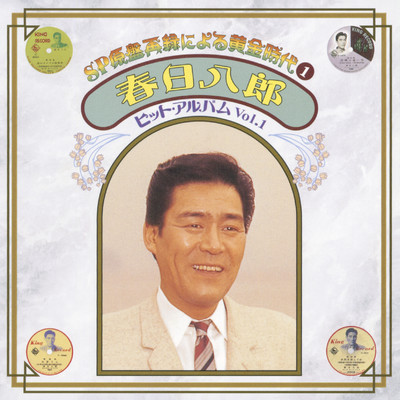 シングル/雨の裏町/春日八郎