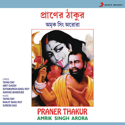 アルバム/Praner Thakur/Amrik Singh Arora