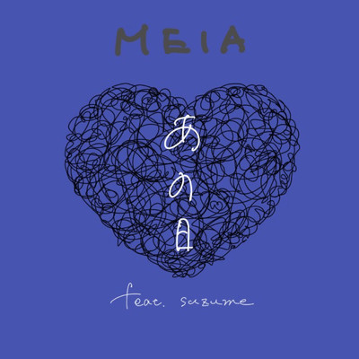 シングル/あの日 (feat. suzume)/MEIA