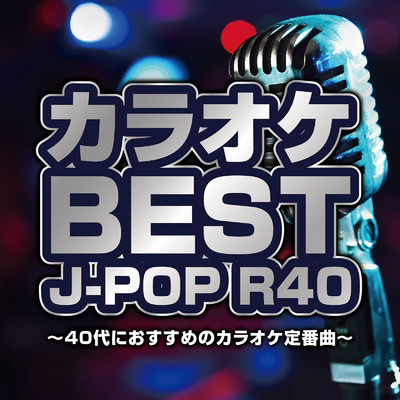 アルバム/カラオケBEST J-POP R40 〜40代におすすめのカラオケ定番曲〜/Woman Cover Project