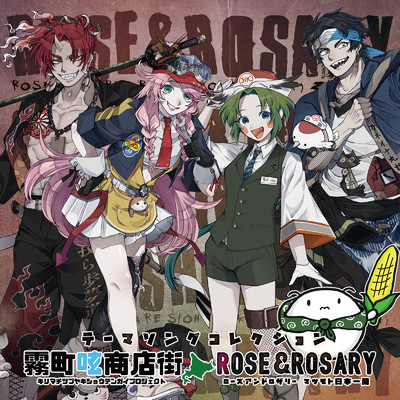 Fire Blast (カラオケ)/Rose&Rosary