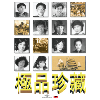 Bao Li Jin 88 Ji Pin Yin Se Xi Lie - Qun Xing - Ji Pin Zhen Zang/Various Artists