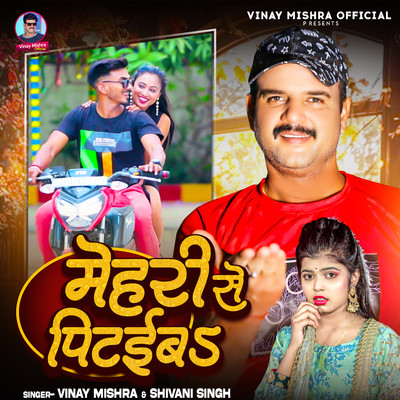 Mehari Se Pitaiba/Vinay Mishra & Shivani Singh
