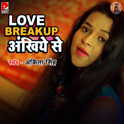 シングル/Love Breakup Akhiya Se/Ankita Singh