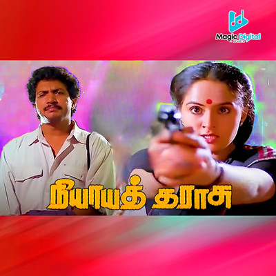 アルバム/Nyaya Tharasu (Original Motion Picture Soundtrack)/Shankar-Ganesh