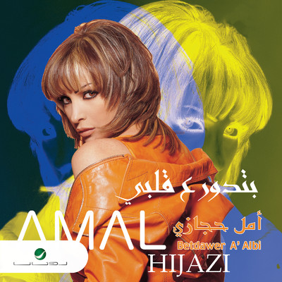 Aah Ya Nare/Amal Hijazi