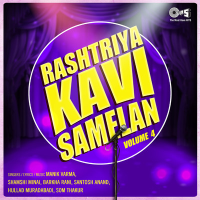 Rashtriya Kavi Samelan, Vol. 4/Various Artists