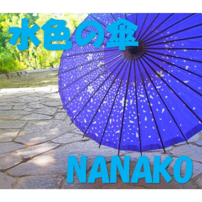 シングル/水色の傘/nanako