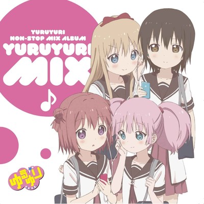 YURUYURI NON-STOP MIX ALBUM「ゆるゆりみっくす♪」/Various Artists