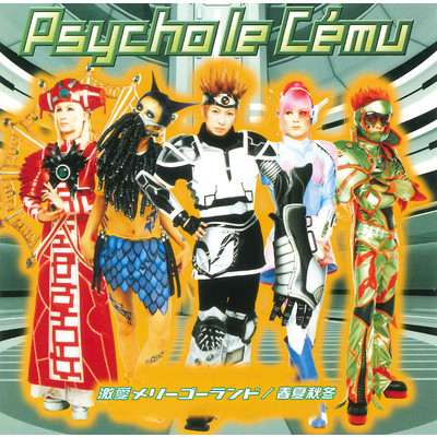 シングル/『LONG★DISTANCE』/Psycho le Cemu