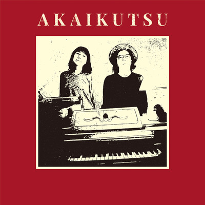 アルバム/AKAIKUTSU/赤い靴