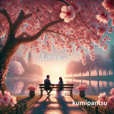 シングル/love is.../kumipantsu