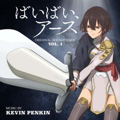 アルバム/「ばいばい、アース」オリジナル・サウンドトラックVol.1/Kevin Penkin