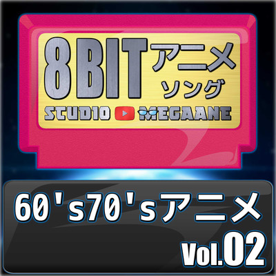 銀河鉄道999(ささき いさお)／銀河鉄道999/Studio Megaane