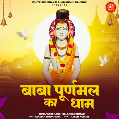 Baba Puranmal Ka Dham/Himanshu Kaushik & Ajesh Kumar