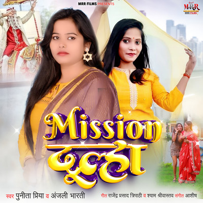 シングル/Mission Dulha/Punita Priya & Anjali Bharti