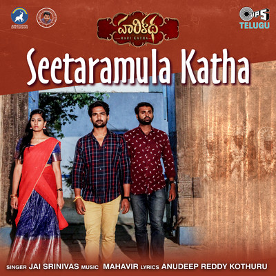 シングル/Seetaramula Katha (From ”Hari Katha”)/Mahavir and Jai Srinivas