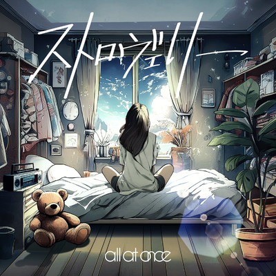 シングル/ストロヴェリー/all at once
