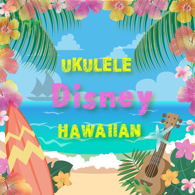 ミッキーマウスマーチ:ミッキーマウスクラブ (ukulele ver.)/α Healing