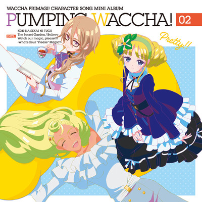 アルバム/TVアニメ『ワッチャプリマジ！』キャラクターソングミニアルバム PUMPING WACCHA！ 02/Various Artists