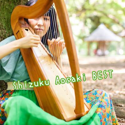 アルバム/Shizuku Aosaki BEST/蒼咲雫