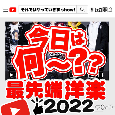 今日は何〜？？ 最先端洋楽 2022/MUSIC LAB JPN