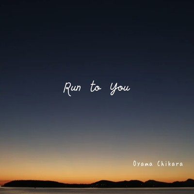 Run To You/大山力