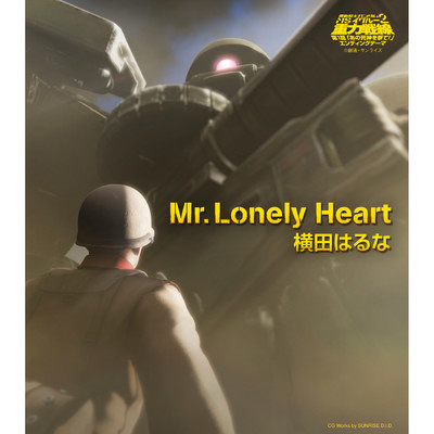 「機動戦士ガンダム MS IGLOO 2 重力戦線 第1話」エンディングテーマ Mr.Lonely Heart/横田 はるな