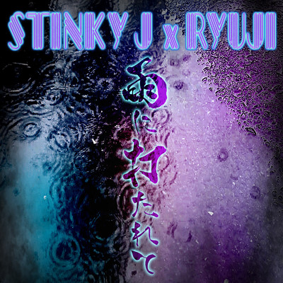 雨に打たれて/Stinky J & Ryuji