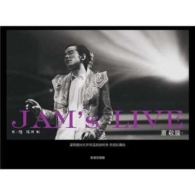 アルバム/Jam Hsiao World Tour Concert in HK - The Spirit of Jam Hsiao/Jam Hsiao
