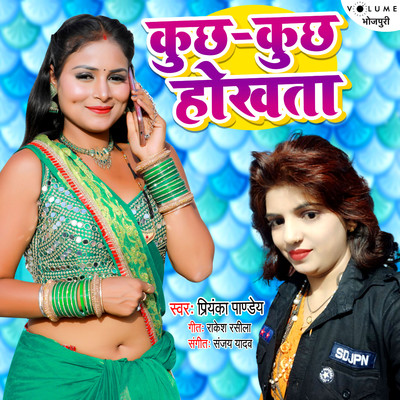 シングル/Kuch Kuch Hokhta/Priyanka Pandey