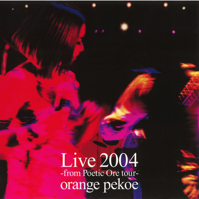 アルバム/Live2004/orange pekoe