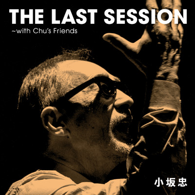 THE LAST SESSION 〜with Chu's Friends/小坂忠／Asiah／茂 忠