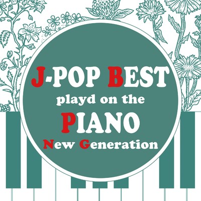 ピアノで聴くJ-POP BEST New Generation/Kaoru Sakuma